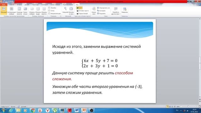 Найдите наименьшее значение выражения |6x + 5y +7| + |2x + 3y + 1|
