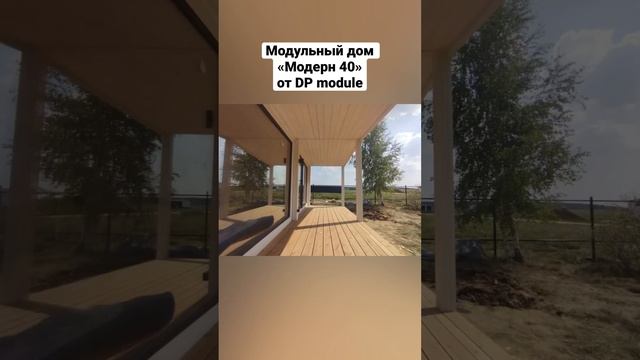 Больше проектов и цены на сайте dp-m.ru #модульныедома #домподключ смотреть онлайн