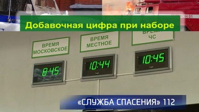 Номера экстренных служб смотреть онлайн