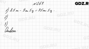 № 267 - Математика 4 класс 2 часть Моро