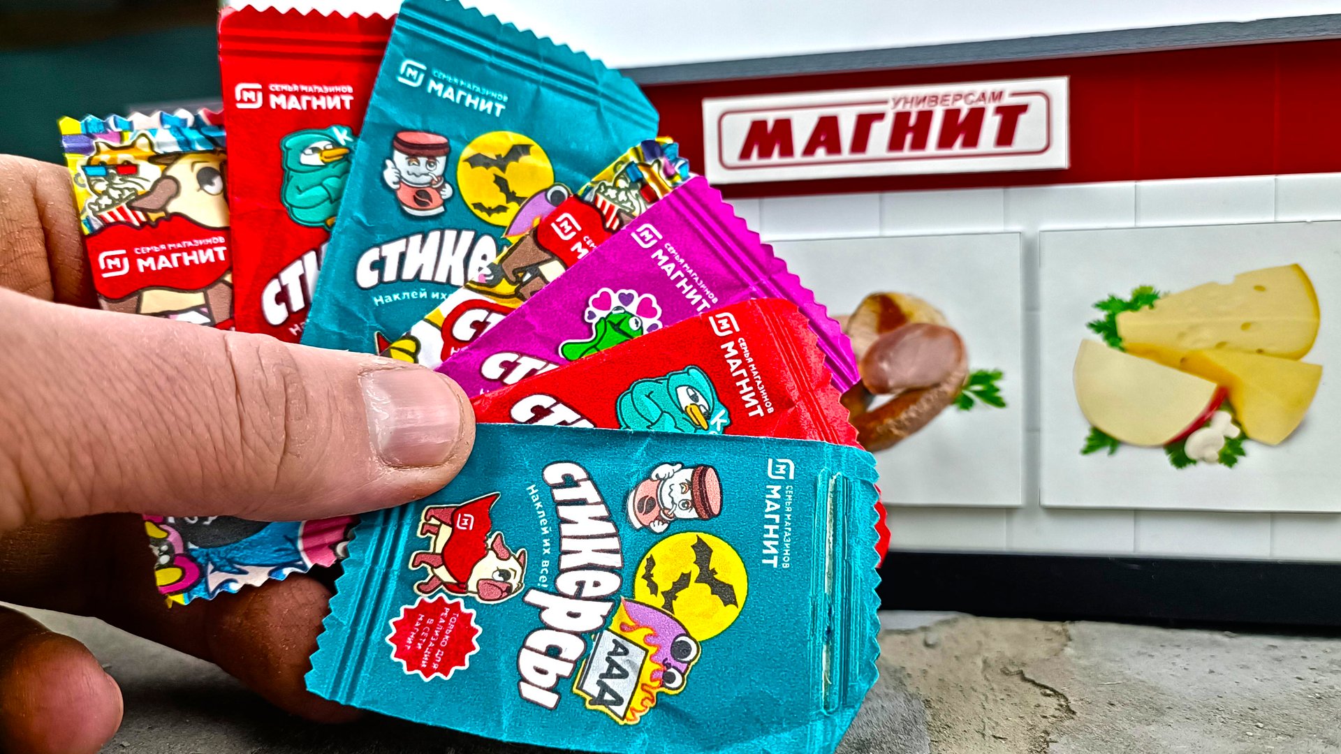 СТИКЕРСЫ в магазине Магнит