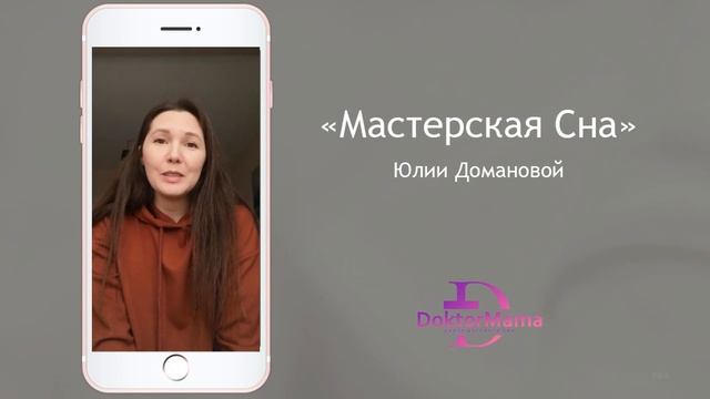 Отзыв о курсе "Мастерская сна" от ученицы Елены Давыдовой смотреть онлайн