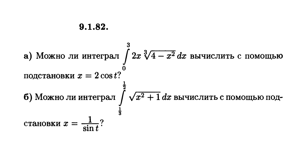 Модно ли вычислить интеграл с помощью такой замены?