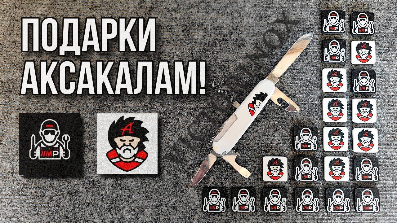 Подарки Аксакалам! #victorinox