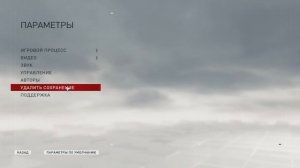 Как удалить сохранение(Начать заново)в Assassin's Creed:Syndycate
