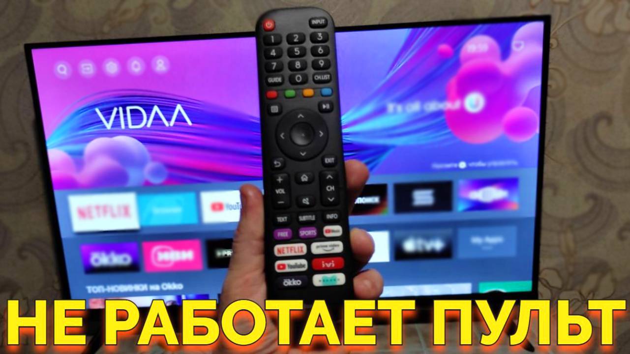 Hisense не работает пульт