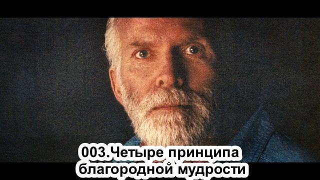 ?Роберт Адамс/ Проблем нет/ Благородная мудрость/ ? смотреть онлайн