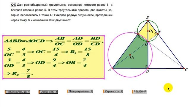 DisTTutor: ЕГЭ-2012-2013-2014 Математика С4 смотреть онлайн