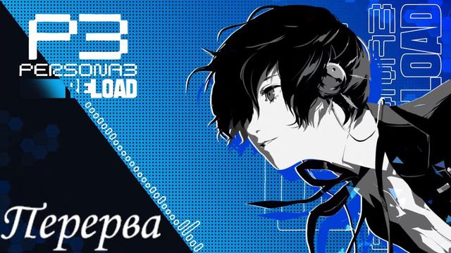 persona 3: reload. стрім 8. Борис-кун розгрібає лайно за всю команду (з перекладом на українську) смотреть онлайн