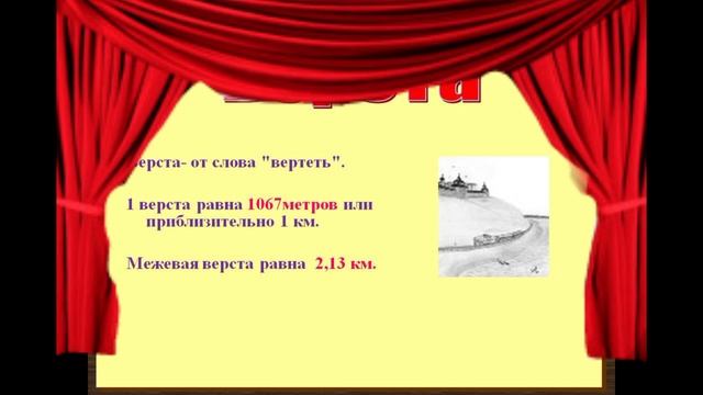 СТАРОРУССКИЕ МЕРЫ ДЛИНЫ #ЯЗЫК смотреть онлайн