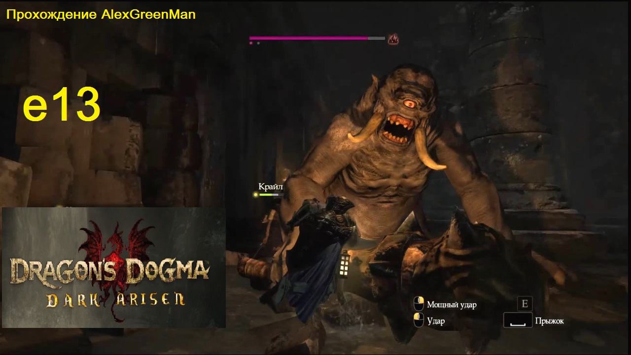 Dragons Dogma e13 Древние дощечки. смотреть онлайн