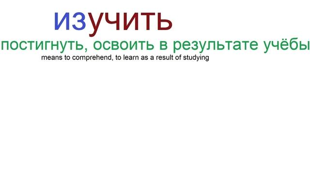 № 307 Глаголы с приставками: УЧИТЬ смотреть онлайн