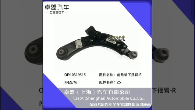 Saic MG&MAXUS HS ZS RX5 GT GS RX8 ERX5 ER6 MG3 MG5 MG6 350 550 750 front suspension control arm смотреть онлайн