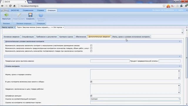 ЕАСУЗ МО. Видеоурок 4. Подготовка торгов.
