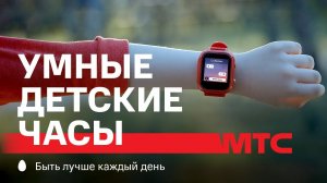 МТС | Умные детские часы | Звездолет