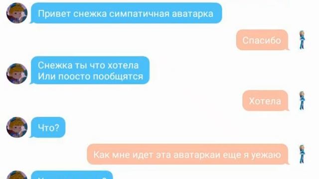Переписка снежки и васи заказ(алёны дубовай)