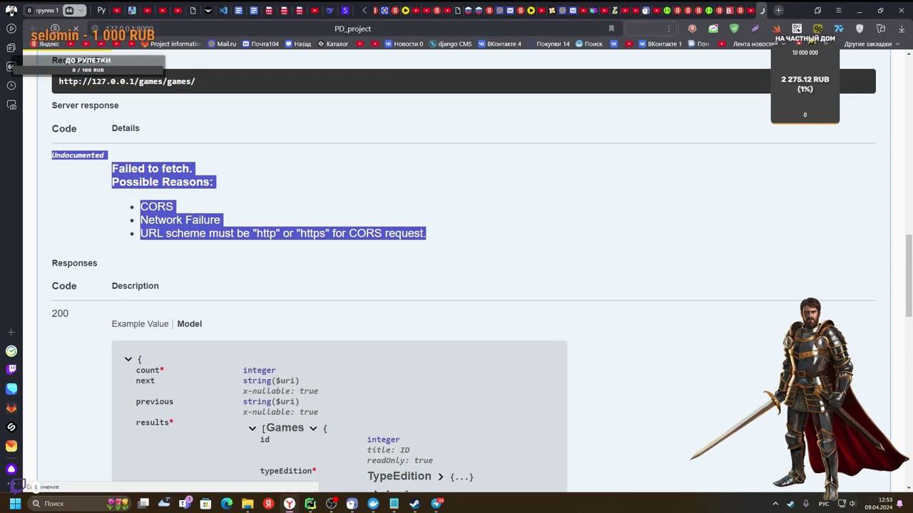 Как пофиксить сваггер  Failed To Fetch На DRF [решение]