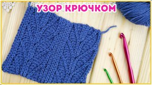 Узор крючком Веточка с листьями. Поперечное вязание