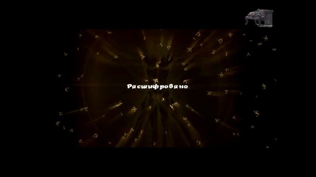 Код да Винчи 8 уровень (без пояснений и комментариев)