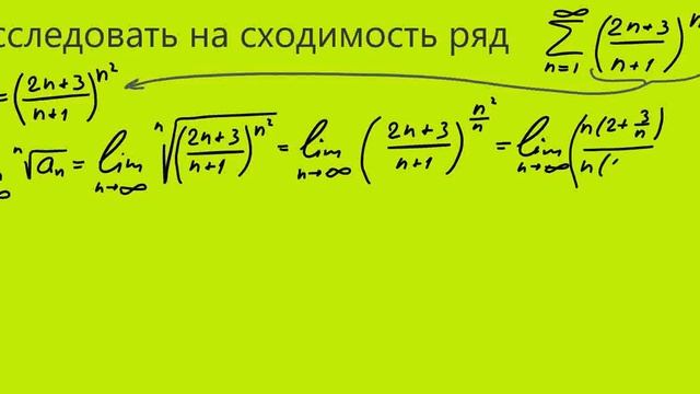 Исследовать на сходимость ряд смотреть онлайн