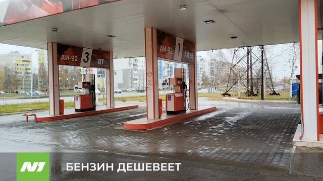 БЕНЗИН ДЕШЕВЕЕТ смотреть онлайн