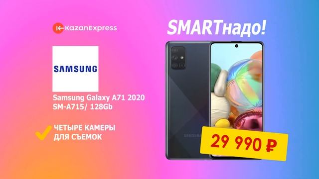 KazanExpress - Samsung Galaxy A71 смотреть онлайн