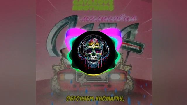 Пусть Луна Нам Светит ярко обгоняем иномарку