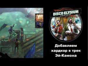 Где найти запись для улучшения музыки Эй-Камона