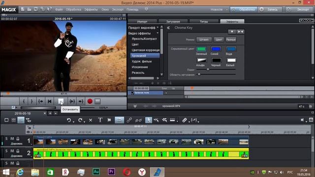 MAGIX Видео Делюкс УРОК №9 Chromakey хромакей как убрать зелёный фон из видео фото смотреть онлайн