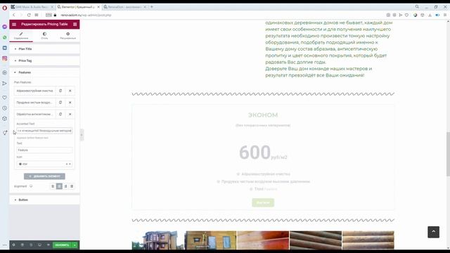 Smart Slider (слайдер) и цены на страничках услуг - RenovaDom смотреть онлайн