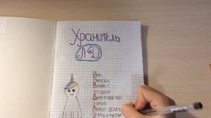 Хранитель личного дневничка. Идеи для ЛД. Часть 1. Как красиво оформить первую страничку вашего ЛД.