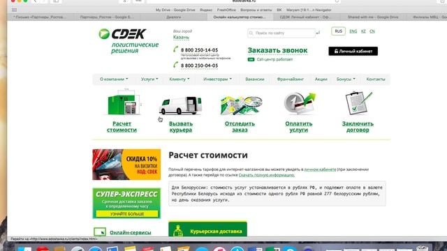 СДЭК смотреть онлайн