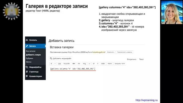 Урок 21-8. Медиафайлы WordPress. Настройка и вставка галереи. Галерея в редакторе записи и на блоге смотреть онлайн