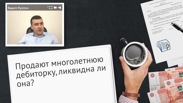 Ликвидность многолетней задолженности смотреть онлайн