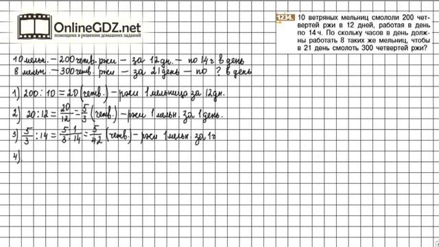 Задание №1234 - Математика 6 класс (Никольский С.М., Потапов М.К.) смотреть онлайн