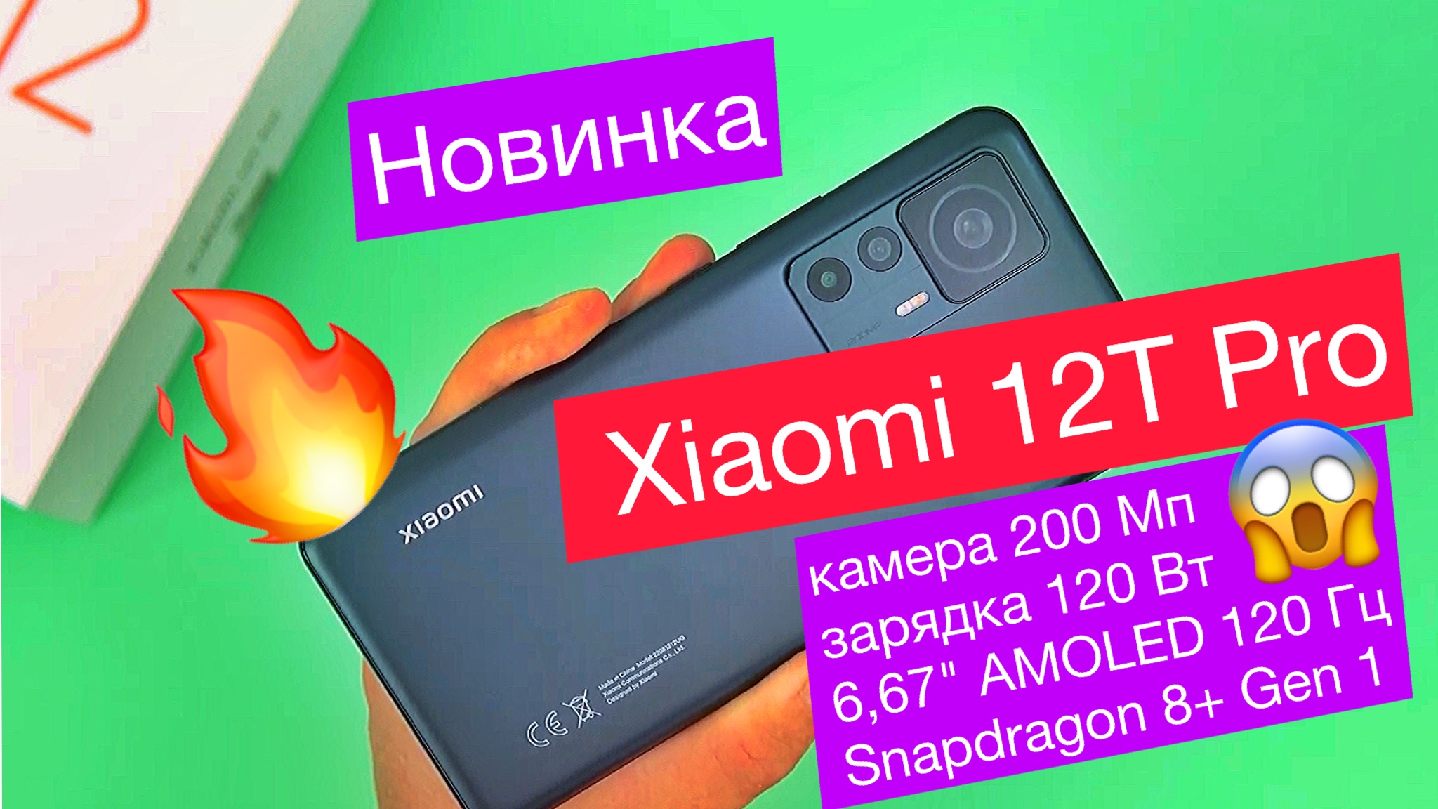 Новинки Xiaomi 12T и Xiaomi 12T Pro: камера 200 Мп, зарядка 120 Вт, 6,67" AMOLED 120 Гц, 8+ Gen 1 смотреть онлайн