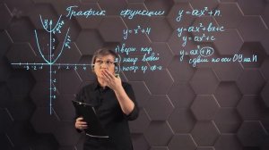 52_Квадратичная функция и ее график. Графики функций  y = ax^2 + n.  Практическая часть. 8 класс.