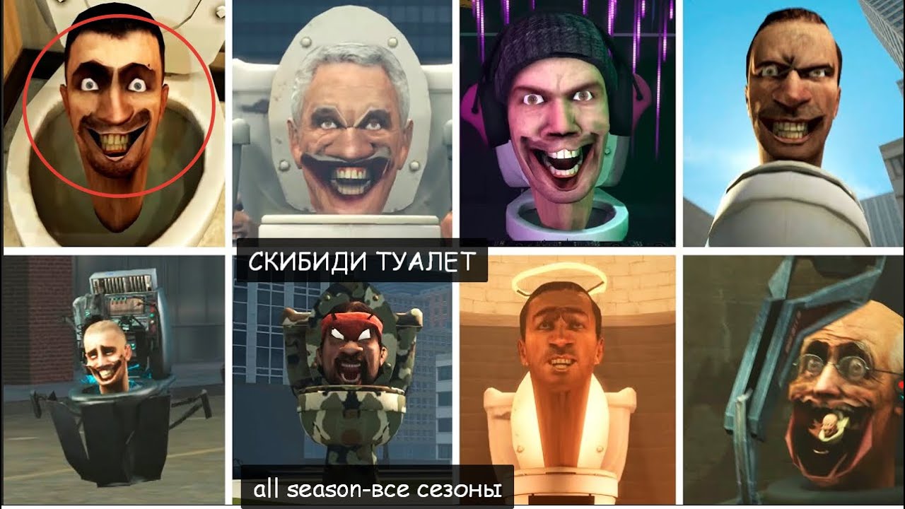 Все серии скибиди туалет 1-38 смотреть онлайн