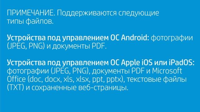 Печать с телефона или планшета с использованием HP Smart | Принтеры HP | HP Support смотреть онлайн