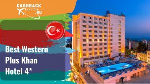 ? Best Western Plus Khan Hotel 4*_Турция.  Цена в описании ↓