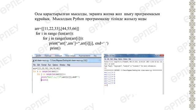 III тоқсан, Информатика, 9 сынып, «Екі өлшемді массив» смотреть онлайн