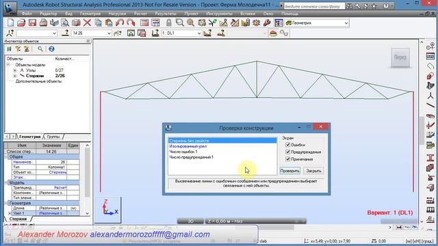Проверка конструкции в Robot Structural Analysis Professional lessons смотреть онлайн