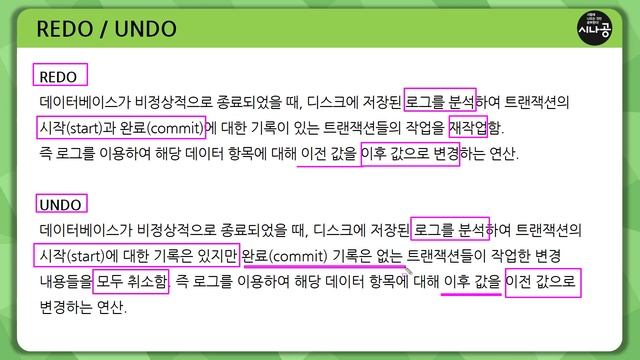 [시나공 정보처리] 340481 REDO/UNDO смотреть онлайн