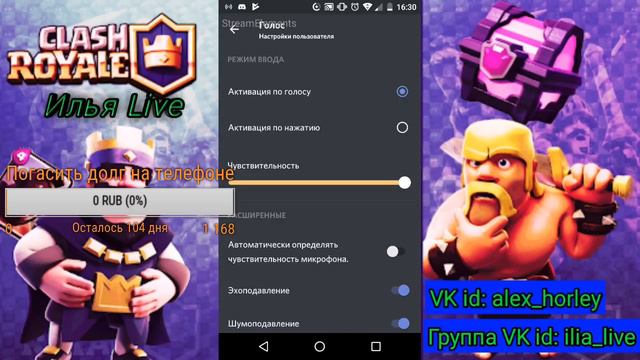 Мы его нашли, он стремирует, ловите его.Clash Royal. смотреть онлайн