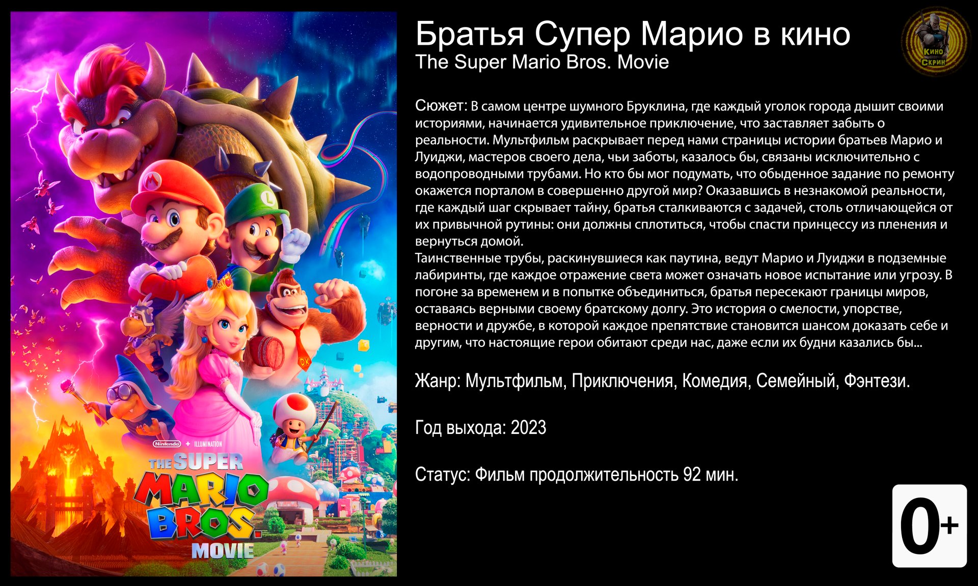 Братья Супер Марио в кино - трейлер 2023 4k 60fps смотреть онлайн