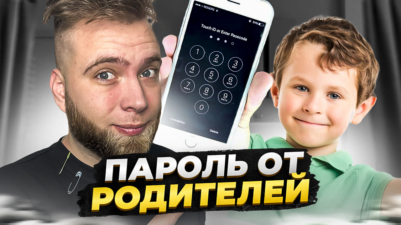 Родительский контроль смотреть онлайн