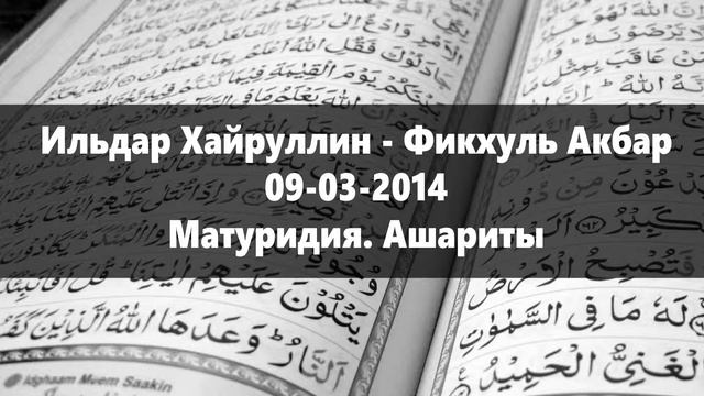 Ильдар Хайруллин - 09-03-2014 смотреть онлайн
