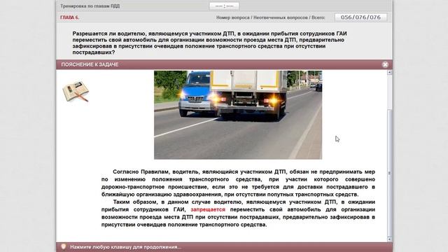 ? ? ? Как быстро изучить ПДД и работать с ошибками в тестах (Беларусь). смотреть онлайн