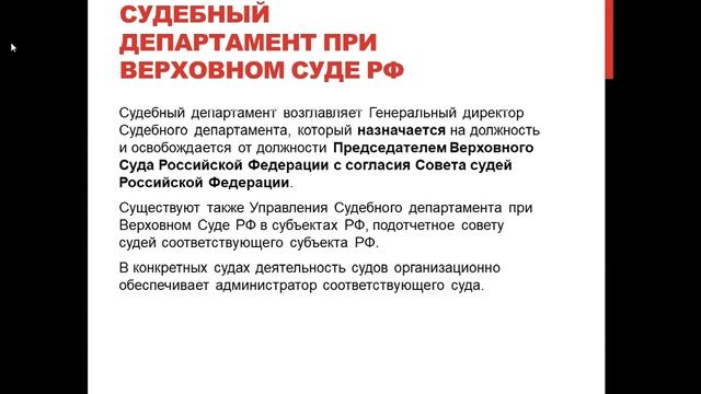 Финансирование судебной системы. Судебный департамент при Верховном Суде Российской Федерации смотреть онлайн