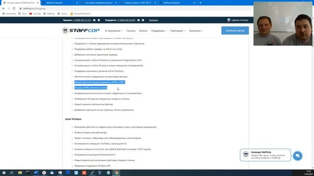 Новая версия StaffCop 4.9